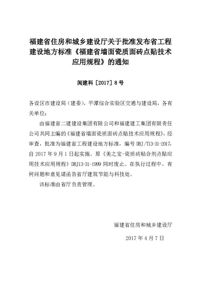 DBJ/T 13-31-2017 标准预览
