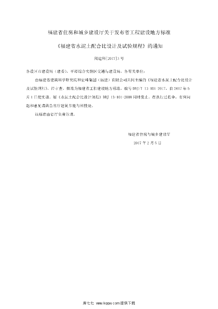DBJ/T 13-101-2017 标准预览