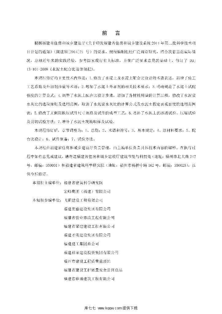 DBJ/T 13-101-2017 标准预览