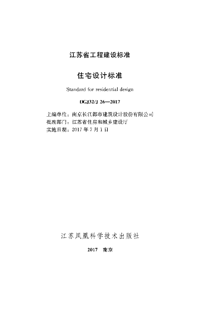 DGJ32/J 26-2017 标准预览