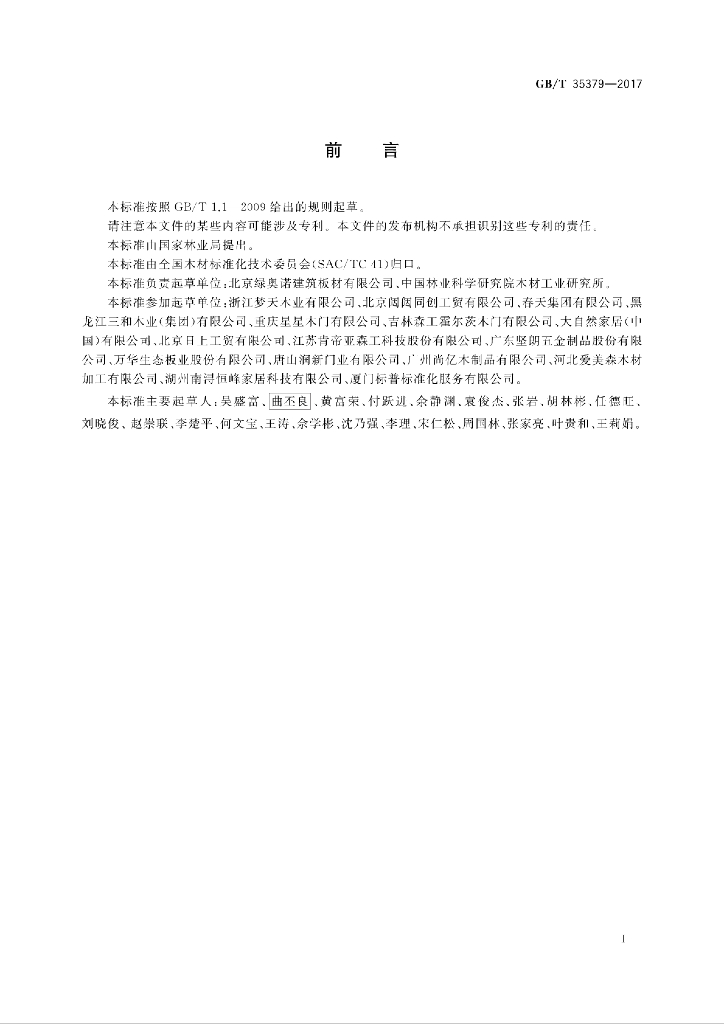 GB/T 35379-2017 标准预览