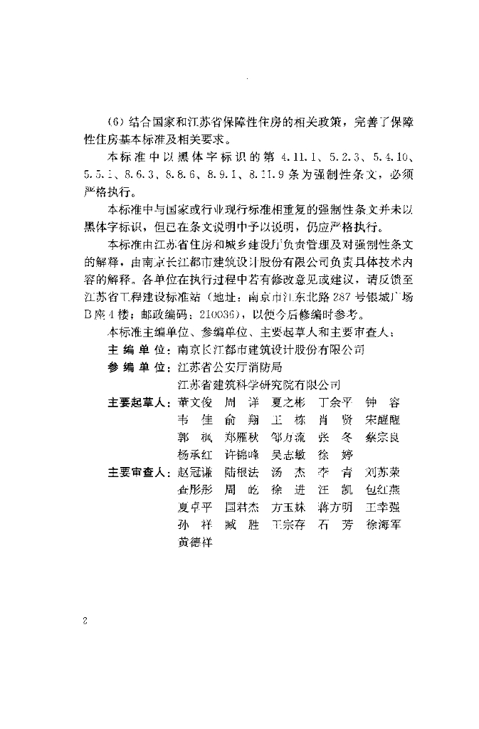 DGJ32/J 26-2017 标准预览