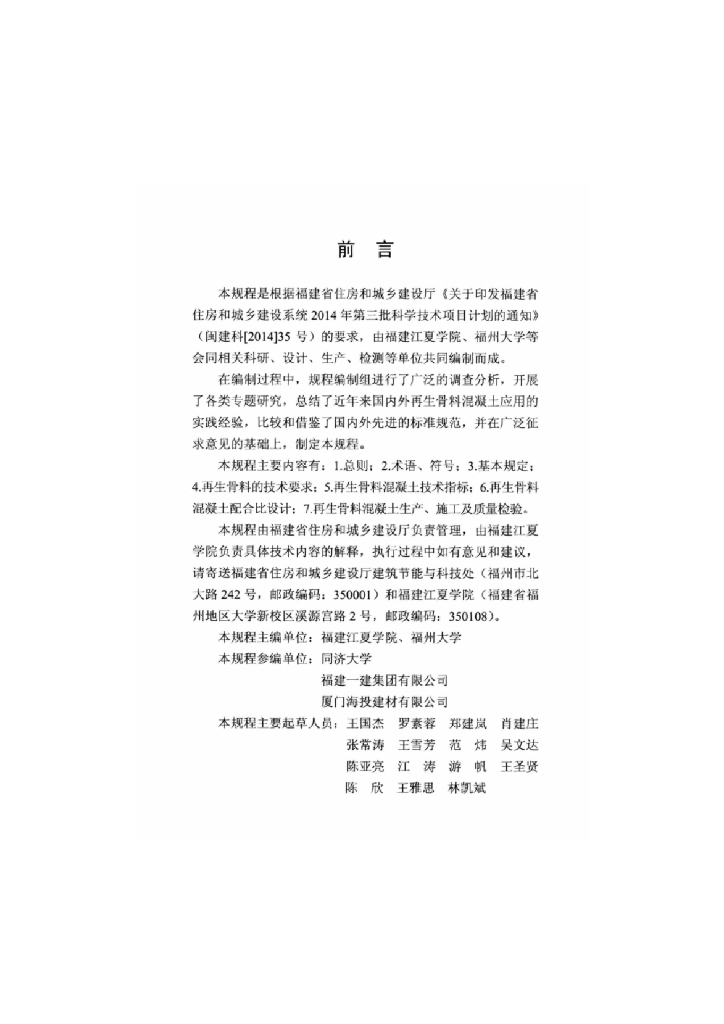 DBJ/T 13-276-2017 标准预览