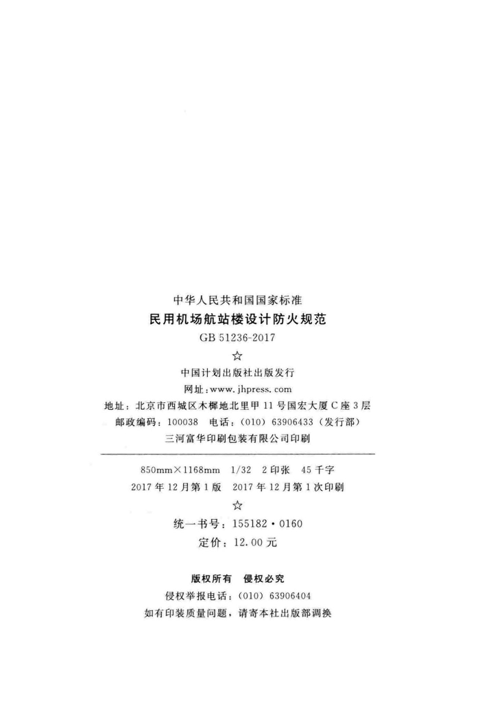 GB 51236-2017 标准预览