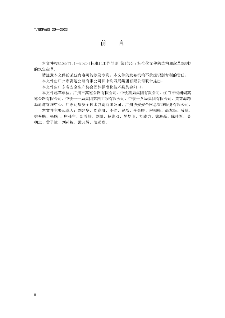 T/GDPAWS 20-2023 标准预览