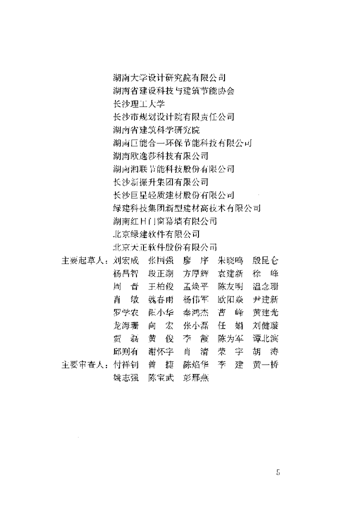 DBJ43/ 001-2017 标准预览