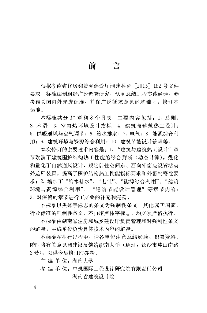 DBJ43/ 001-2017 标准预览