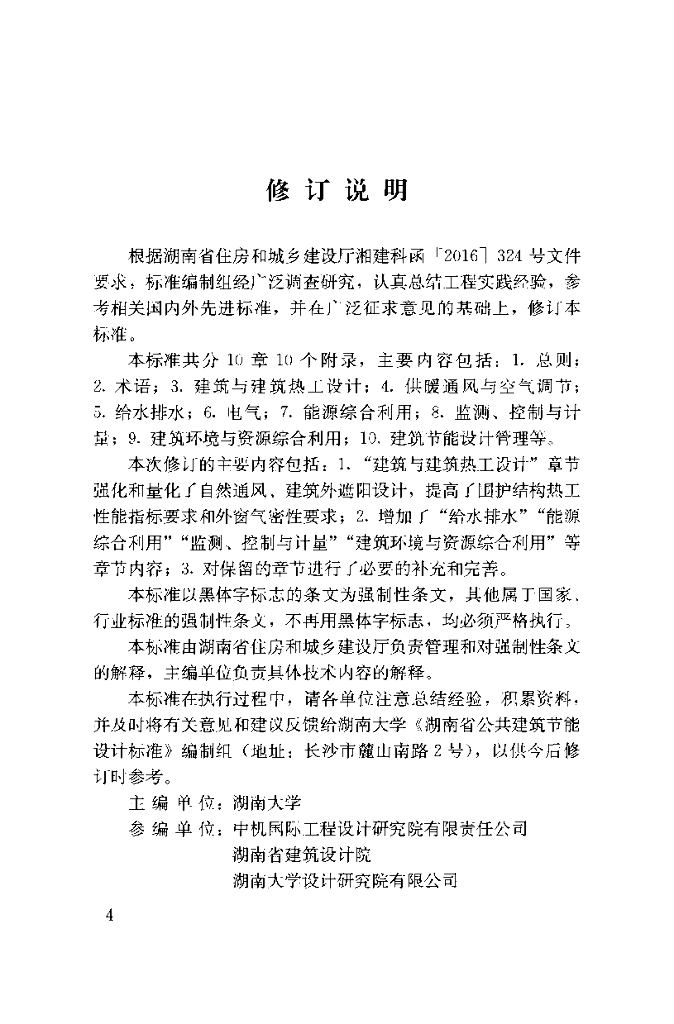 DBJ43/ 003-2017 标准预览
