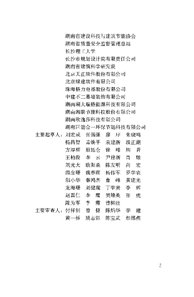DBJ43/ 003-2017 标准预览