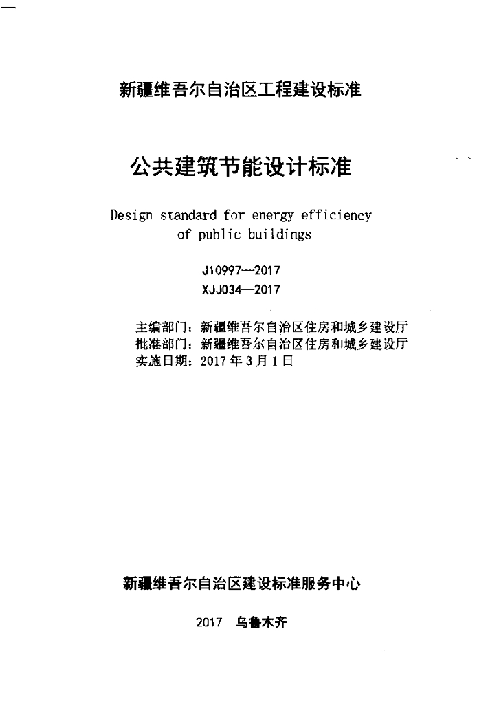 XJJ 034-2017 标准预览
