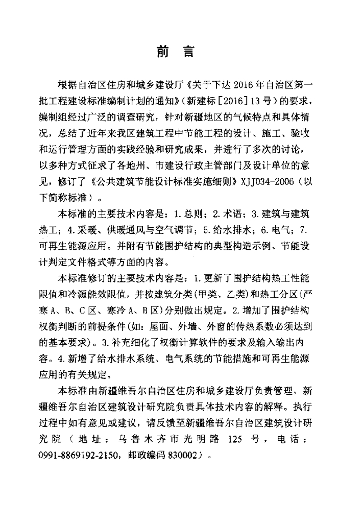XJJ 034-2017 标准预览