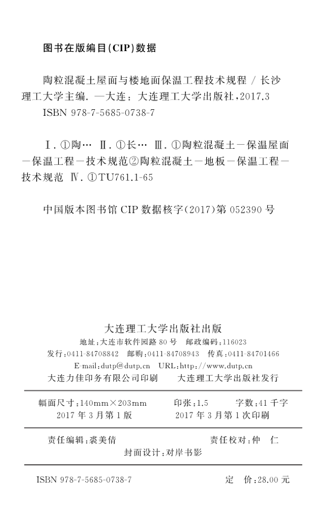 DBJ43/T 321-2017 标准预览