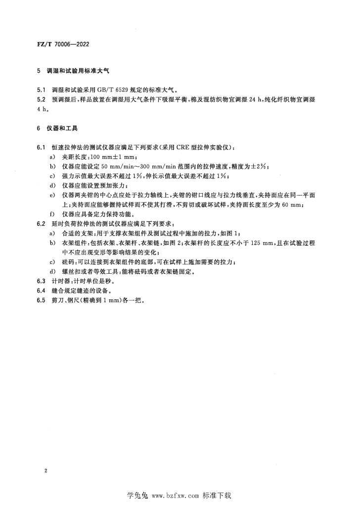 FZ/T 70006-2022 标准预览
