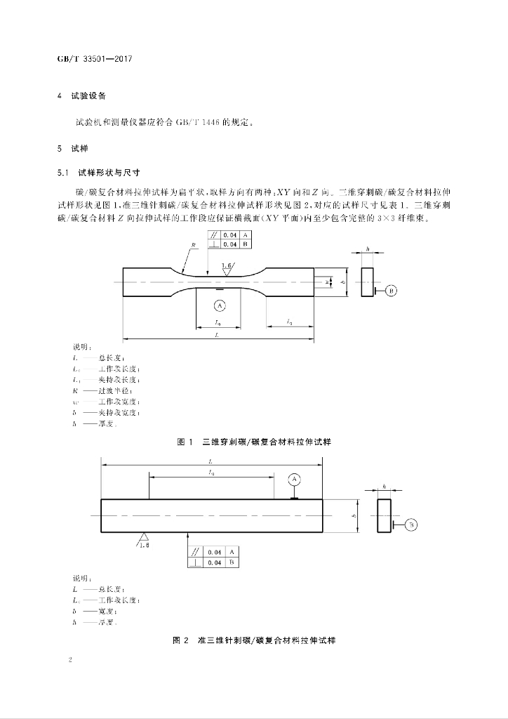 GB/T 33501-2017 标准预览