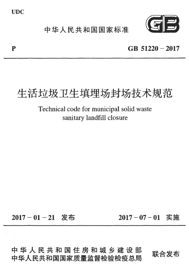 GB 51220-2017 标准预览