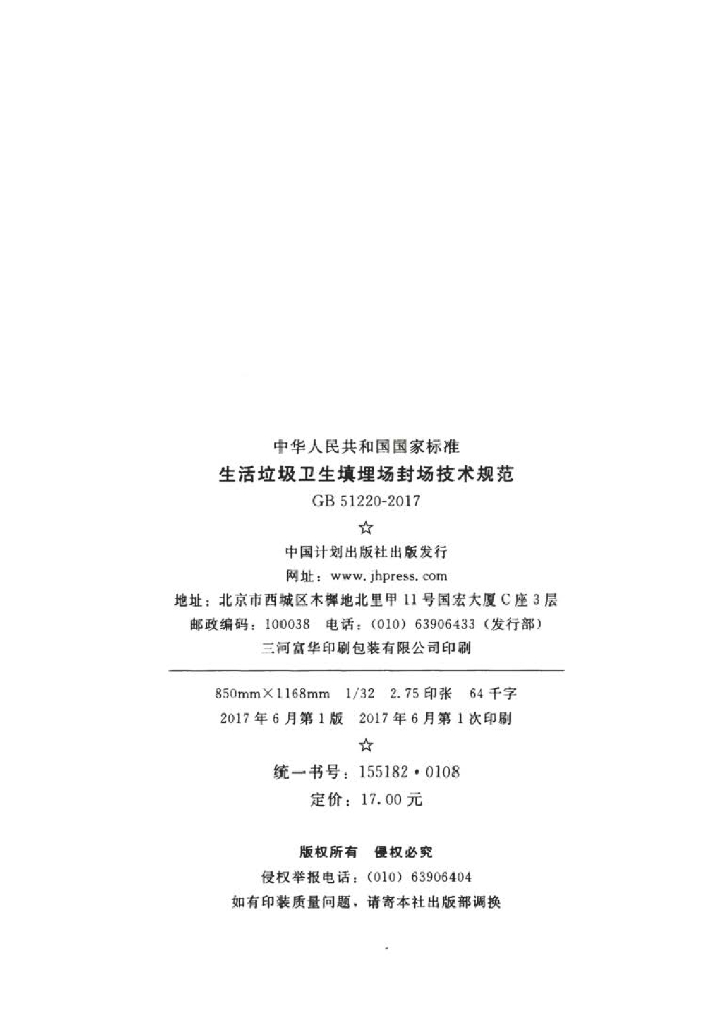 GB 51220-2017 标准预览