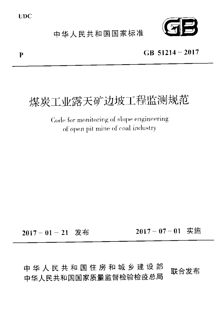 GB 51214-2017 标准预览