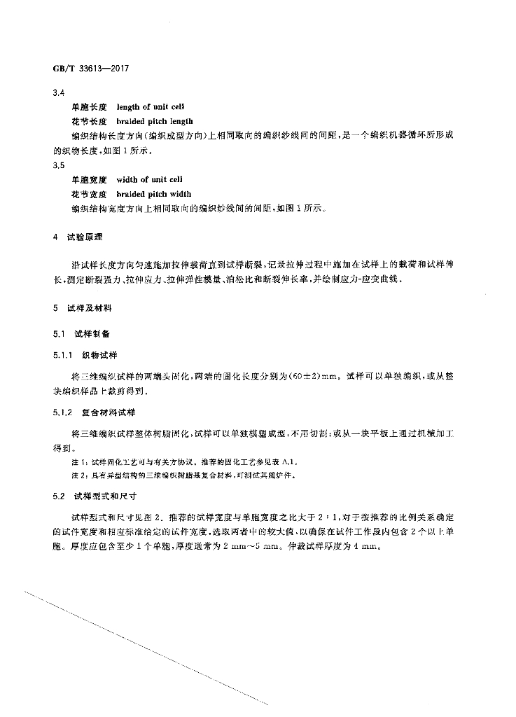GB/T 33613-2017 标准预览