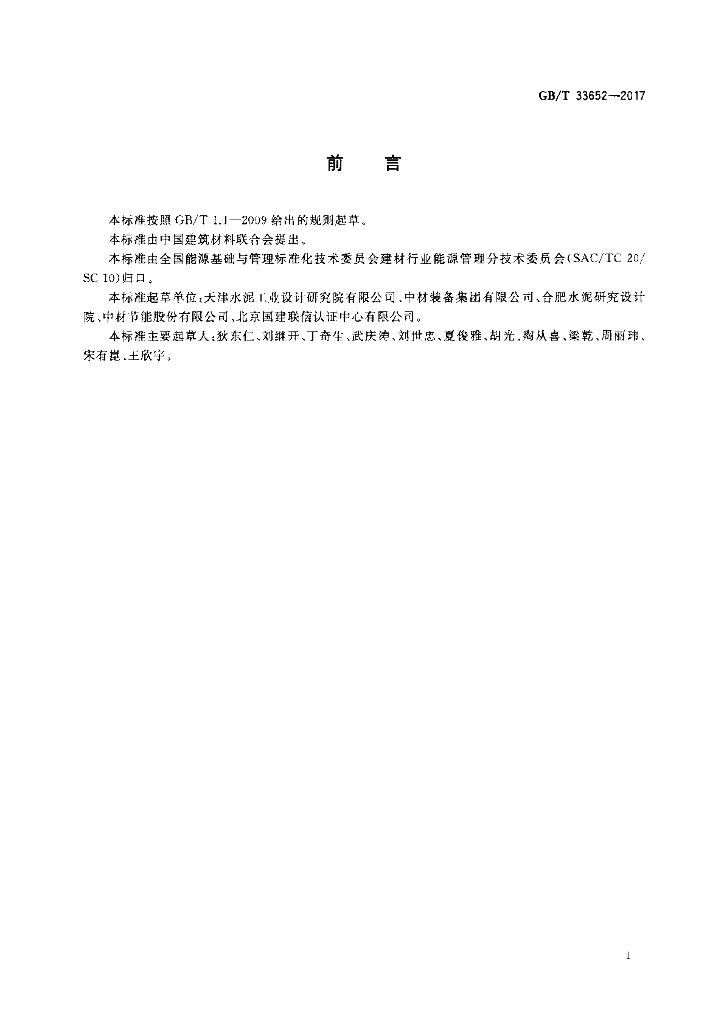 GB/T 33652-2017 标准预览