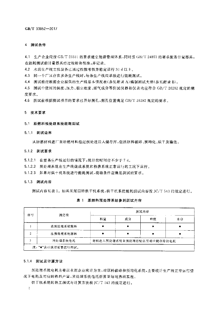 GB/T 33652-2017 标准预览