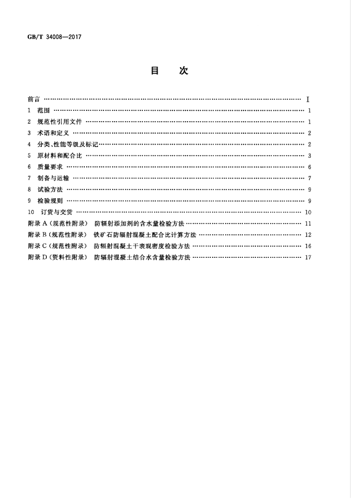 GB/T 34008-2017 标准预览