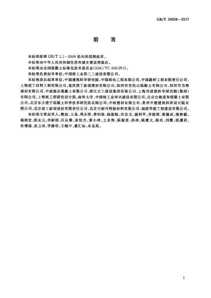 GB/T 34008-2017 标准预览