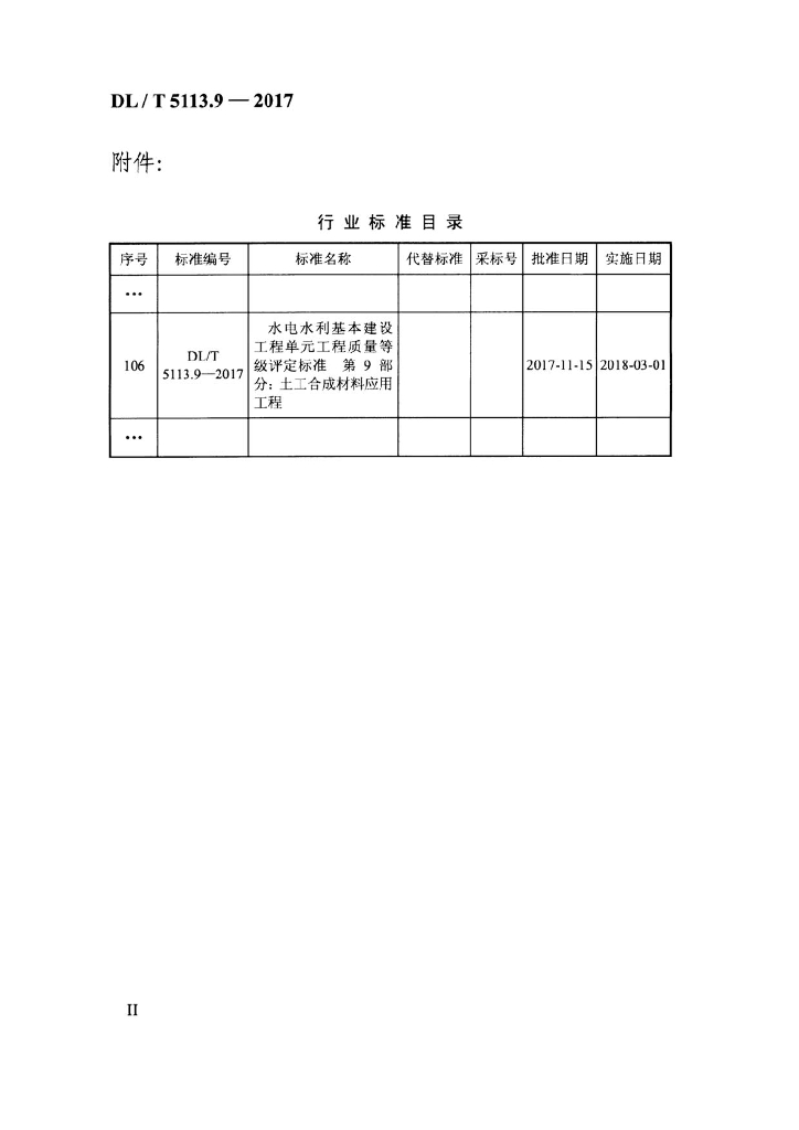 DL/T 5113.9-2017 标准预览