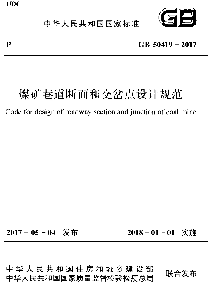 GB 50419-2017 标准预览