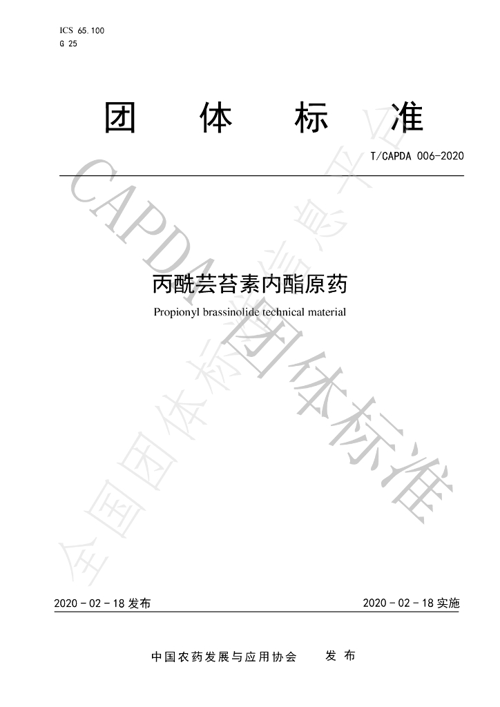 T/CAPDA 006-2020 标准预览