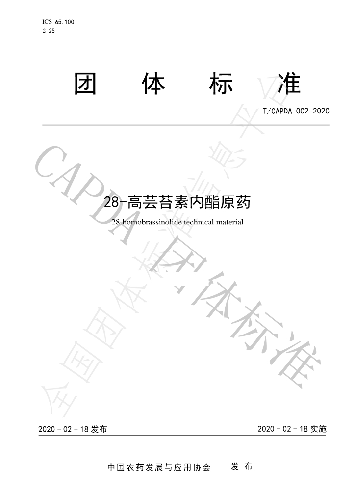 T/CAPDA 002-2020 标准预览