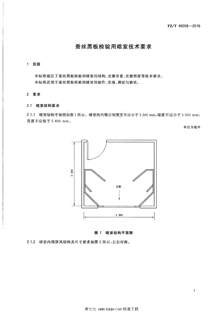 FZ/T 40008-2016 标准预览