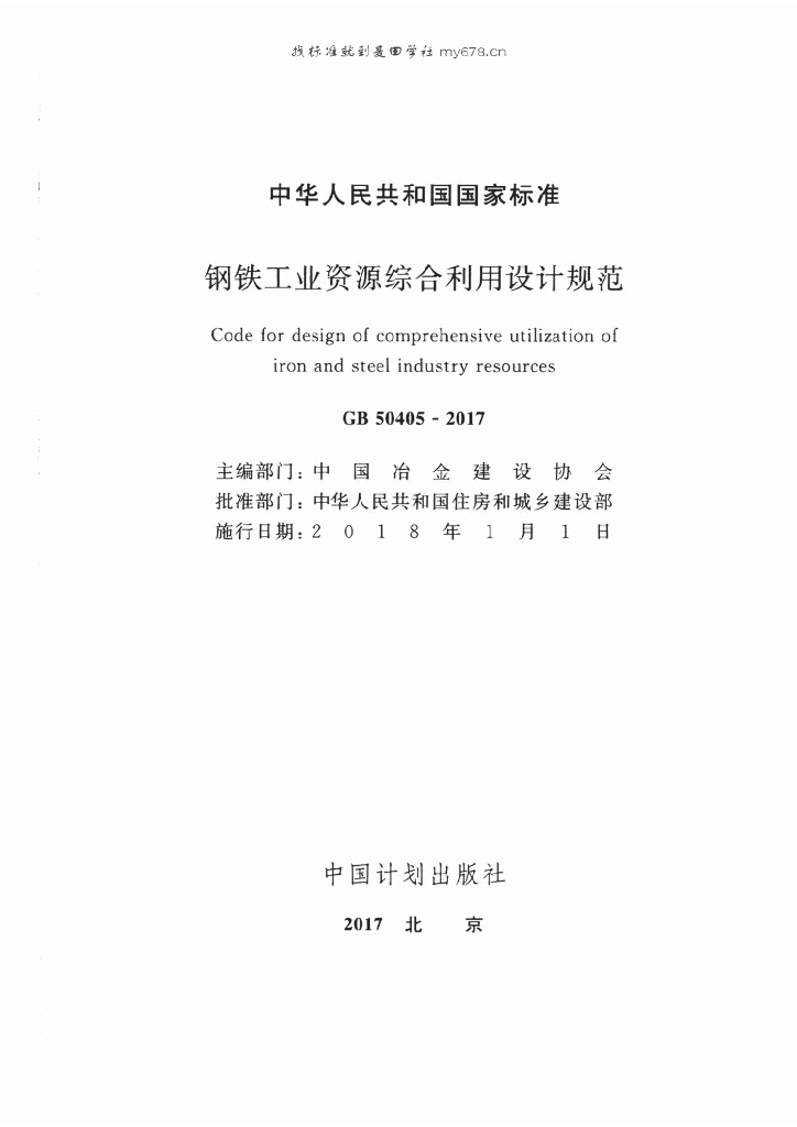 GB 50405-2017 标准预览