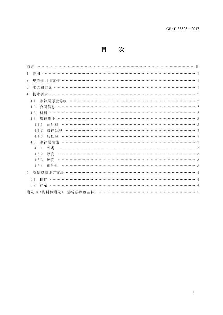 GB/T 35505-2017 标准预览