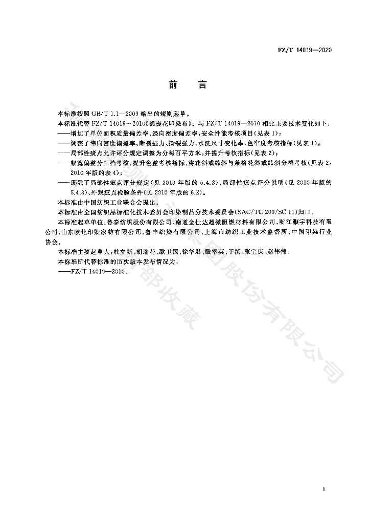 FZ/T 14019-2020 标准预览