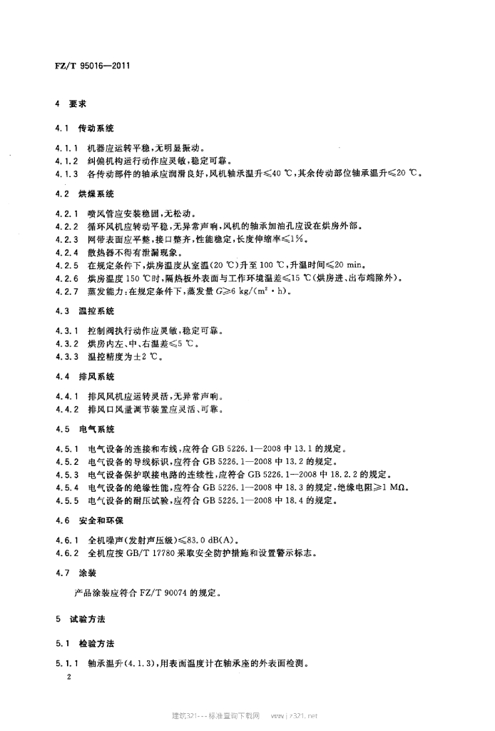 FZ/T 95016-2011 标准预览