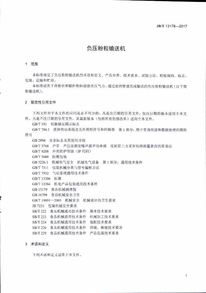JB/T 13178-2017 标准预览