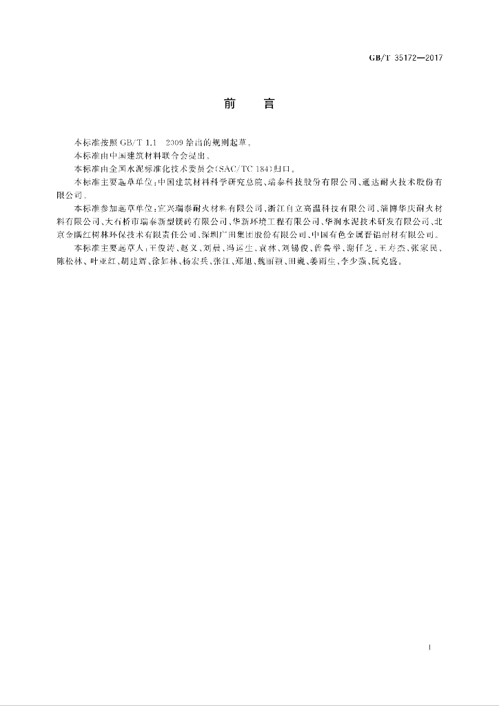 GB/T 35172-2017 标准预览