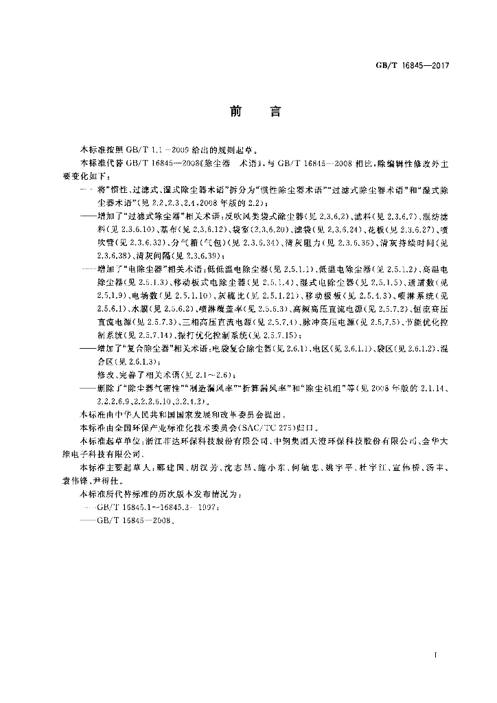 GB/T 16845-2017 标准预览