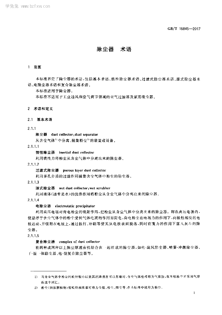 GB/T 16845-2017 标准预览