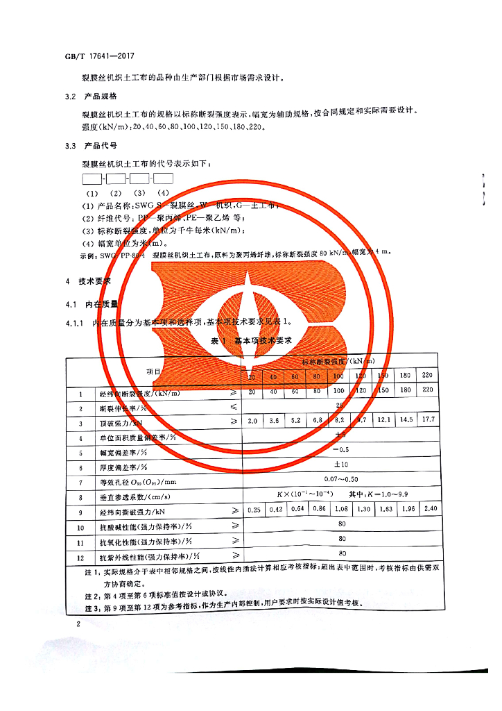 GB/T 17641-2017 标准预览