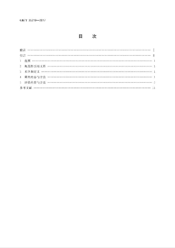 GB/T 35219-2017 标准预览