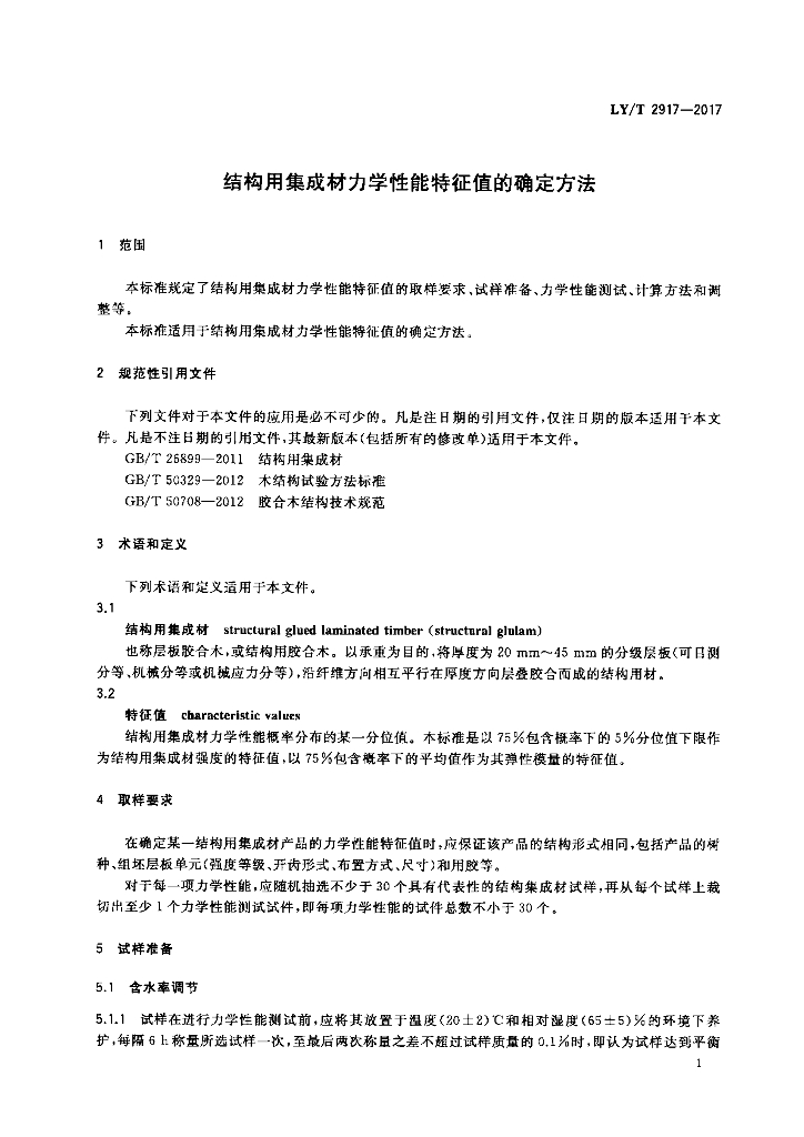 LY/T 2917-2017 标准预览