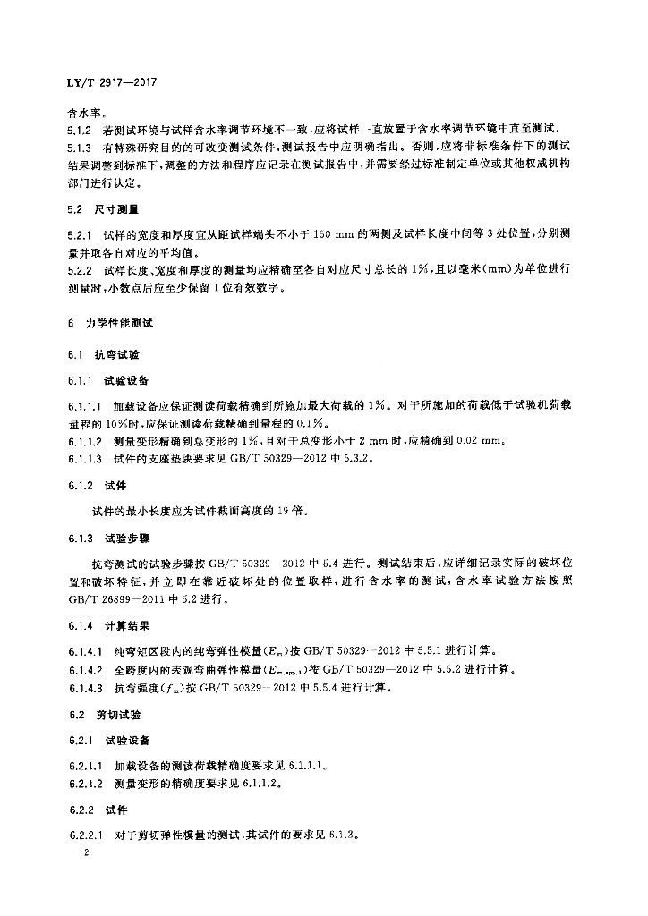 LY/T 2917-2017 标准预览