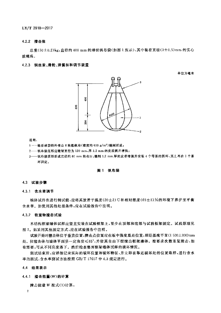 LY/T 2918-2017 标准预览
