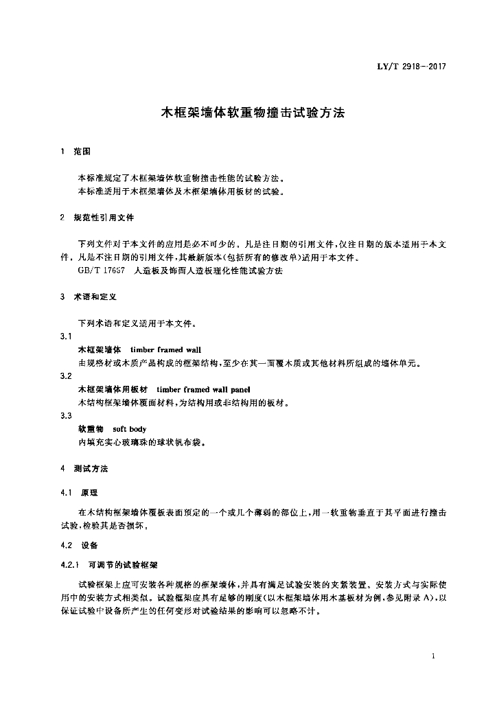 LY/T 2918-2017 标准预览