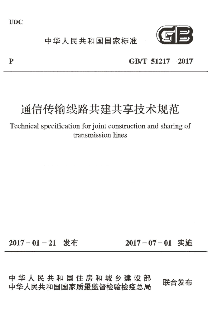 GB/T 51217-2017 标准预览