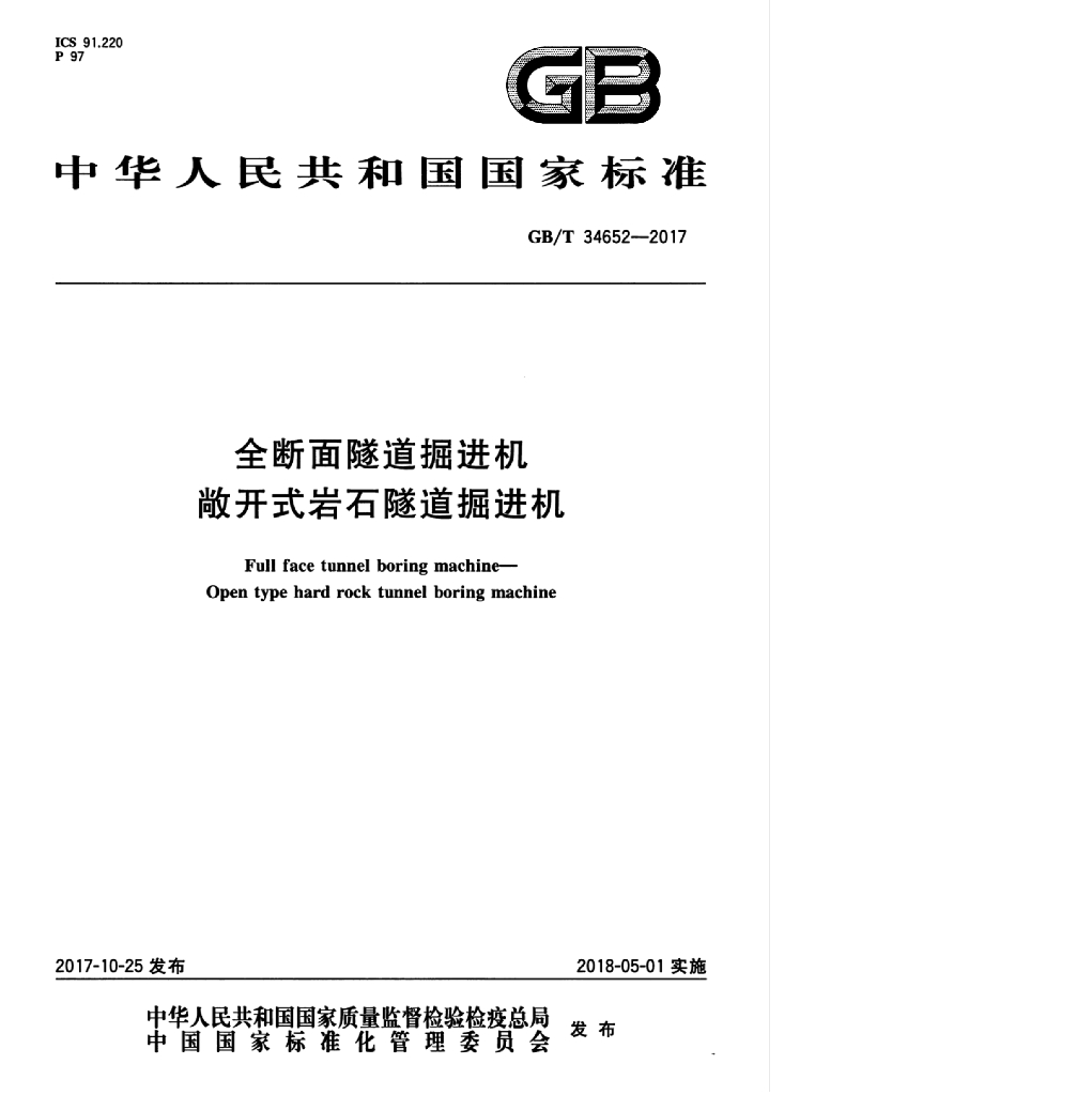 GB/T 34652-2017 标准预览