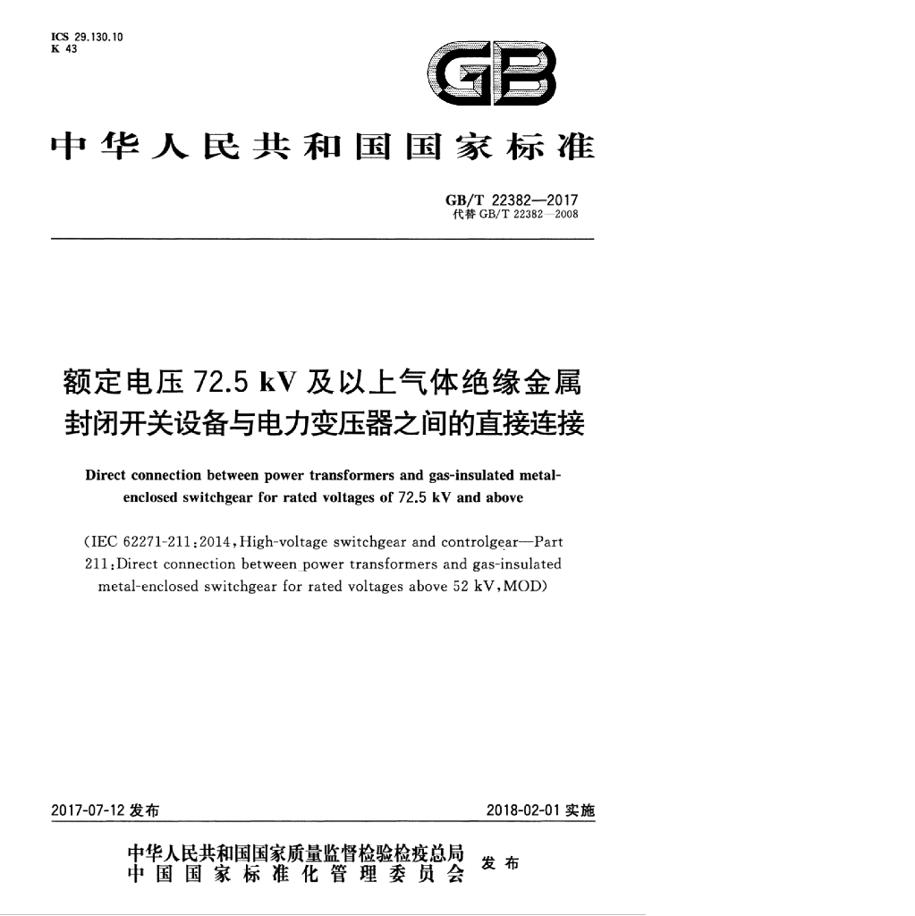 GB/T 22382-2017 标准预览