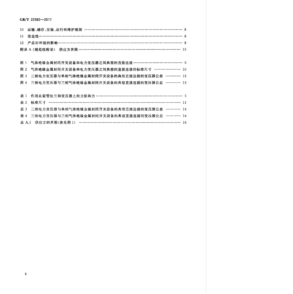 GB/T 22382-2017 标准预览