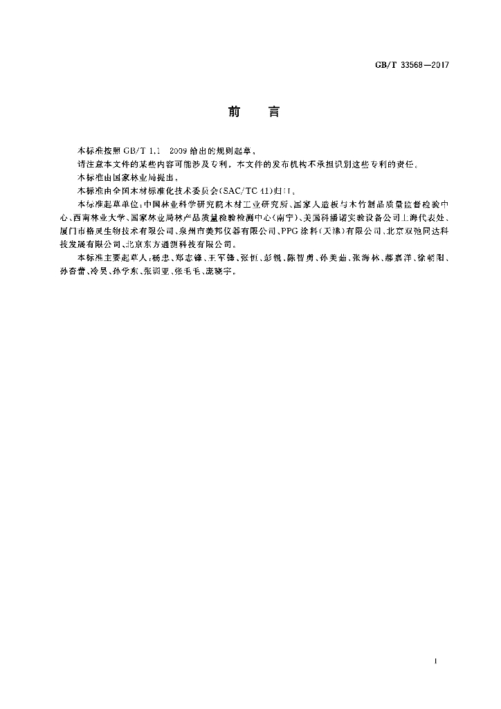 GB/T 33568-2017 标准预览